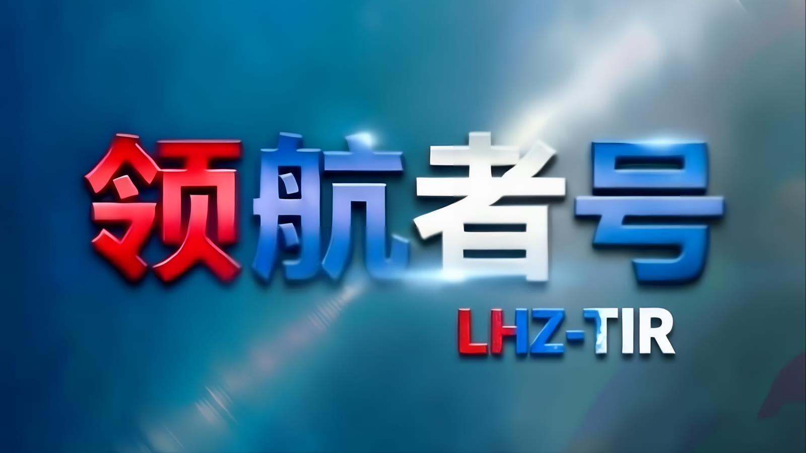 领航者号LHZ-TIR · 中東卡航 | 經香港/南沙中轉的中東公路運輸專家